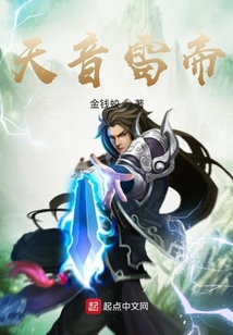 天音雷帝