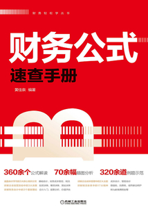 財務公式速查手冊