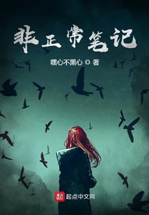 非正常筆記