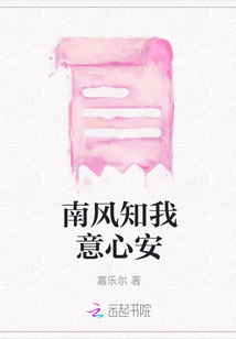 南風知我意心安