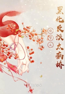快穿之黑化反派太病嬌