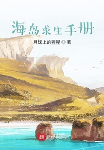 海島求生手冊