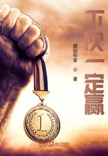下次一定贏