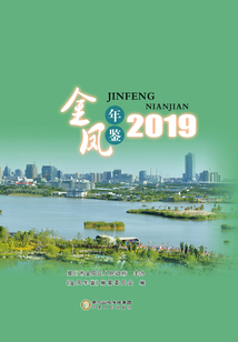 金鳳年鑒.2019