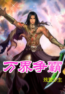 萬界爭霸