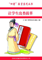 让学生出类拔萃（“四特”教育系列丛书）