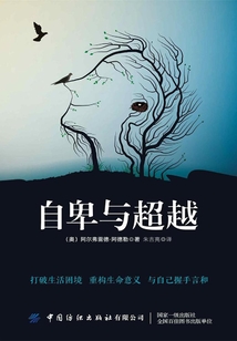 自卑與超越