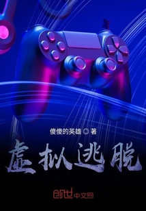 虛擬逃脫