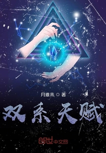 雙系天賦