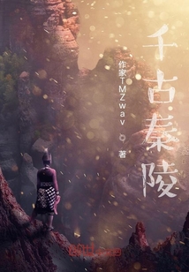 千古秦陵