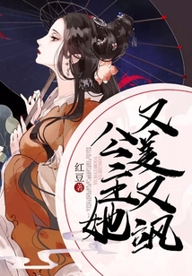 公主她又美又颯