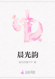 晨光韻