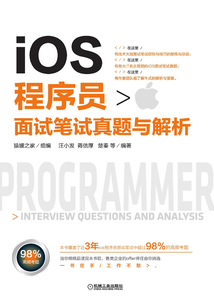 iOS程序員面試筆試真題與解析