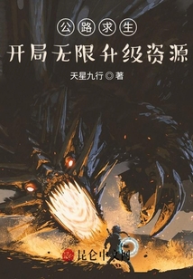 公路求生：開局無限升級資源