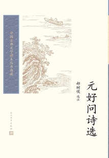 元好問詩選