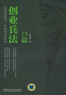 創業兵法13篇