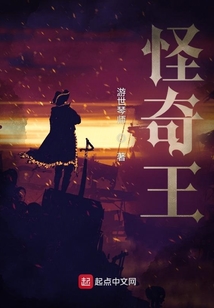 怪奇王