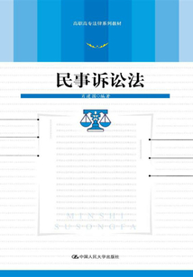 民事訴訟法