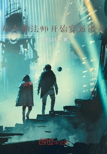 從全職法師開始穿越諸天