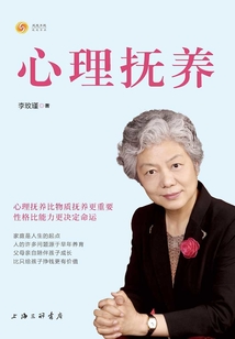 心理?yè)狃B(yǎng)