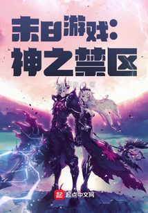 末日游戲：神之禁區