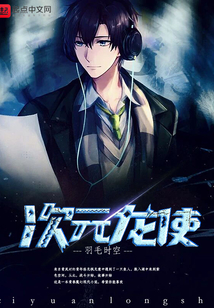 次元龍使