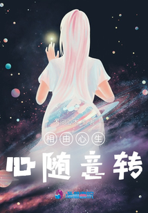 相由心生心隨意轉