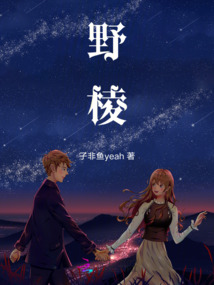 野棱