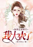 和傅總離婚后我大火了在線閱讀