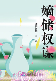 嫡儲(chǔ)權(quán)謀