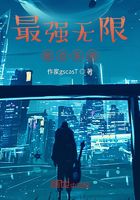 最强无限融合系统