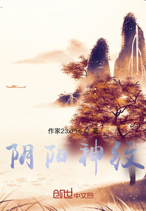 陰陽神紋