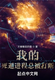 我的死遁進(jìn)程總被打斷