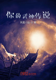 你的武神传说