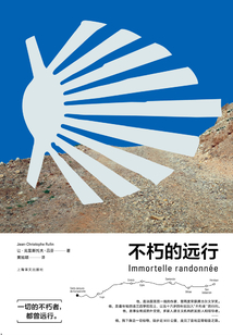 不朽的遠行
