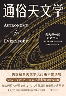 通俗天文學（2022版）