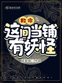 救命！這間當鋪有妖怪