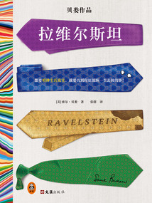 拉維爾斯坦