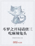 斗罗之开局请唐三吃麻辣兔头在线阅读