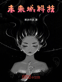 未來城科技