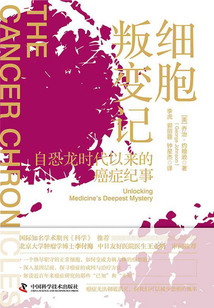 細胞叛變記