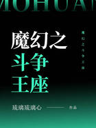 魔幻之斗爭王座在線閱讀