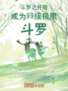 斗罗之开局成为99级极限斗罗在线阅读