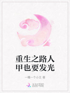 重生之路人甲也要發(fā)光在線閱讀