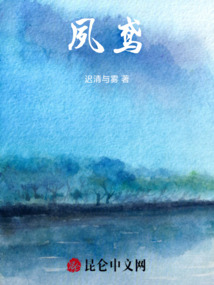 夙鳶