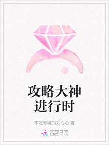 攻略大神進行時