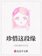 珍惜这段缘在线阅读