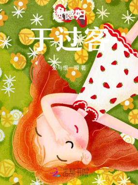 遗憾归于过客在线阅读