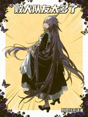 败犬队友太多了(路仁、沈遥星)在线阅读