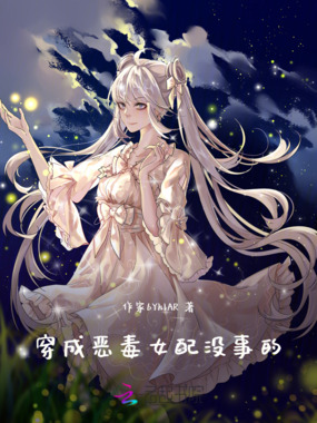 穿成恶毒女配后我救了反派在线阅读